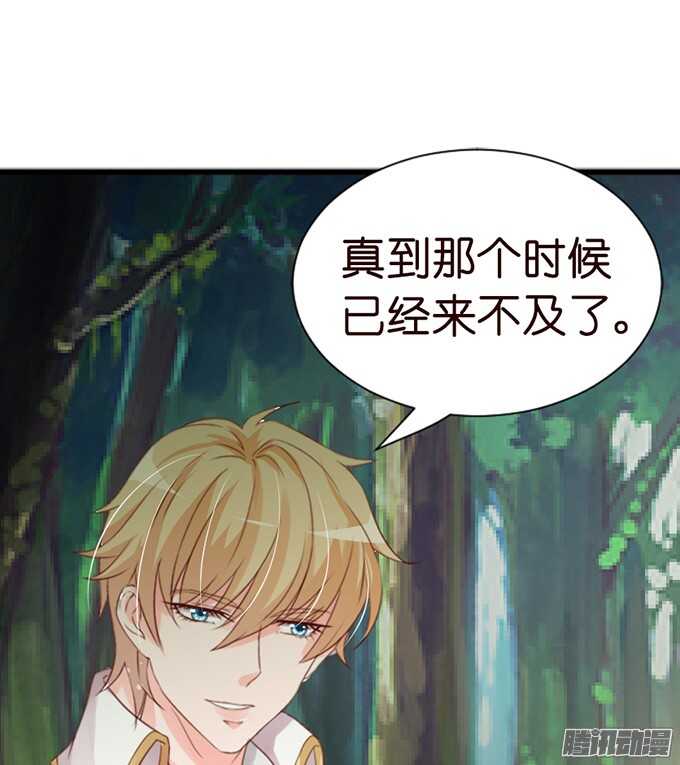 《我家王子是男仆》迷失御神岛 第48页
