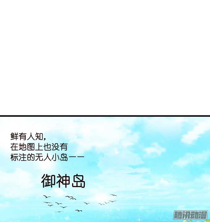 《我家王子是男仆》迷失御神岛 第4页