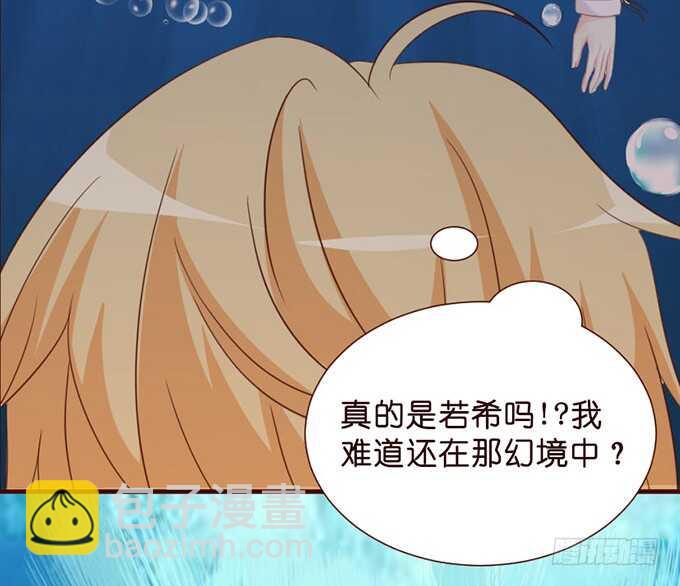 《我家王子是男仆》可爱的龙宝宝 第21页