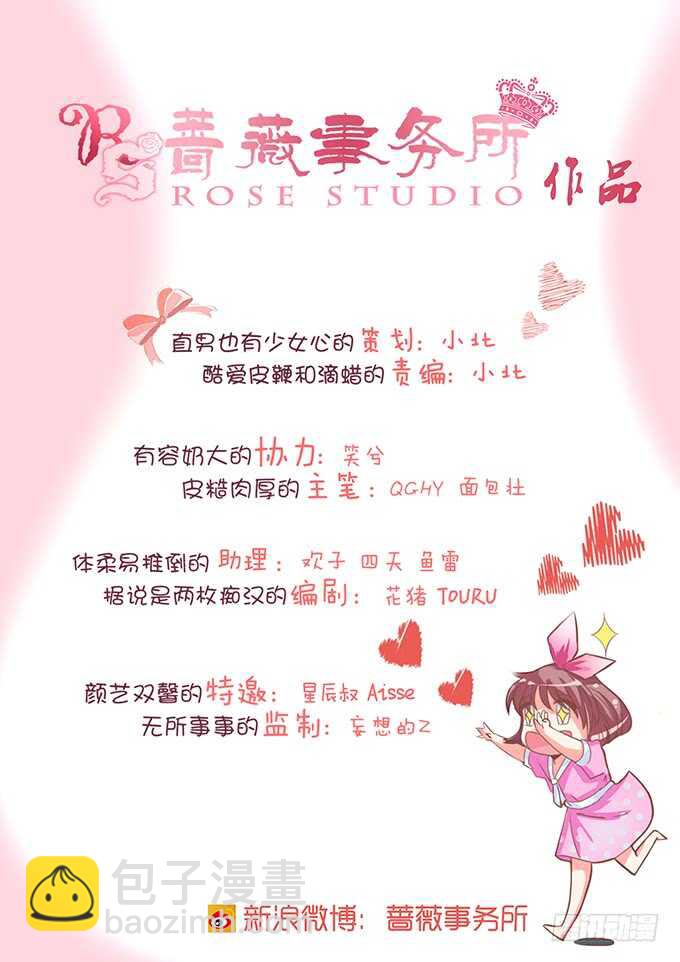 《我家王子是男仆》可爱的龙宝宝 第3页