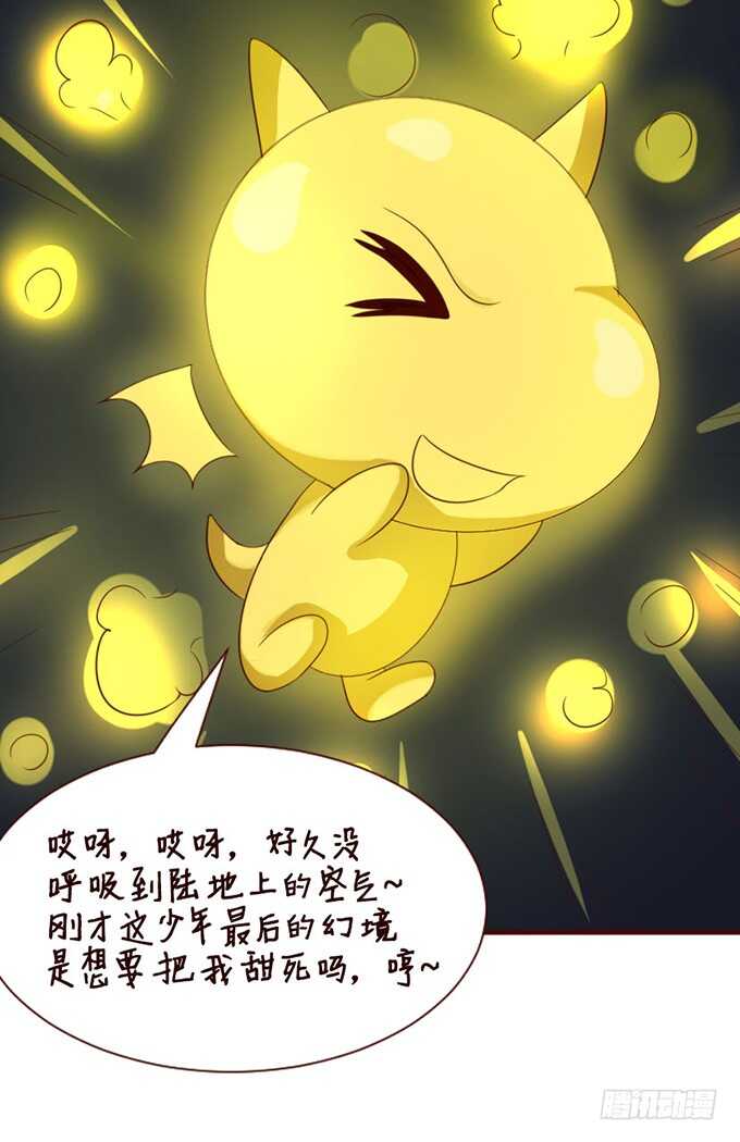 《我家王子是男仆》可爱的龙宝宝 第40页