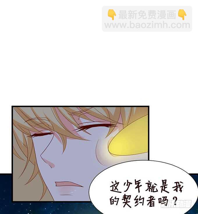 《我家王子是男仆》可爱的龙宝宝 第42页