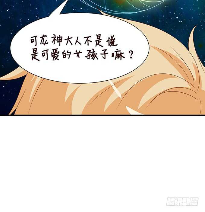 《我家王子是男仆》可爱的龙宝宝 第44页
