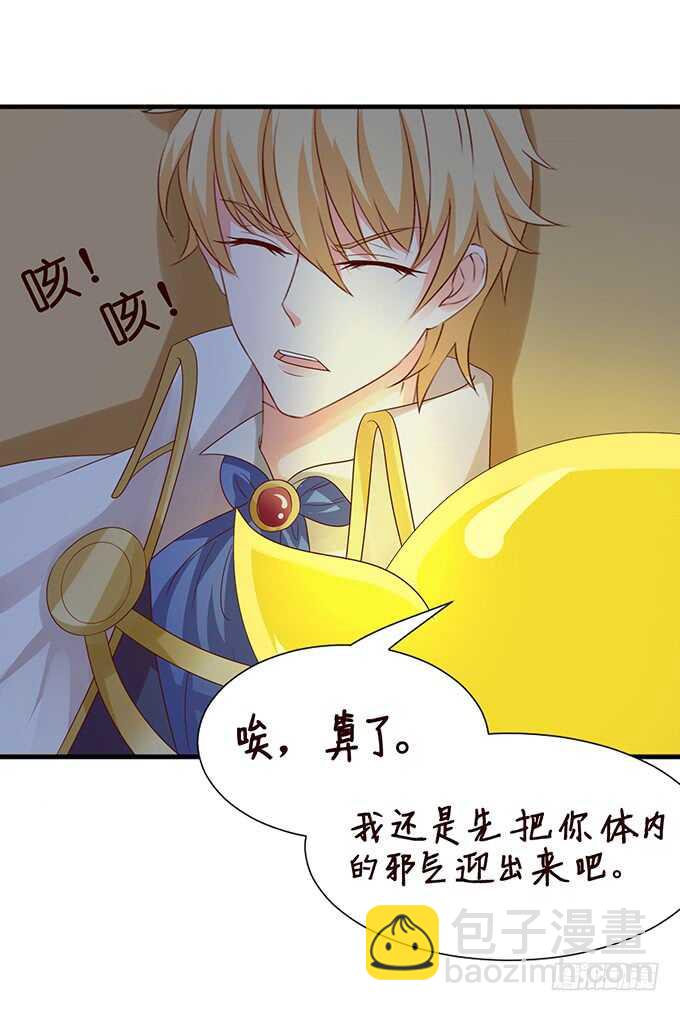 《我家王子是男仆》可爱的龙宝宝 第45页