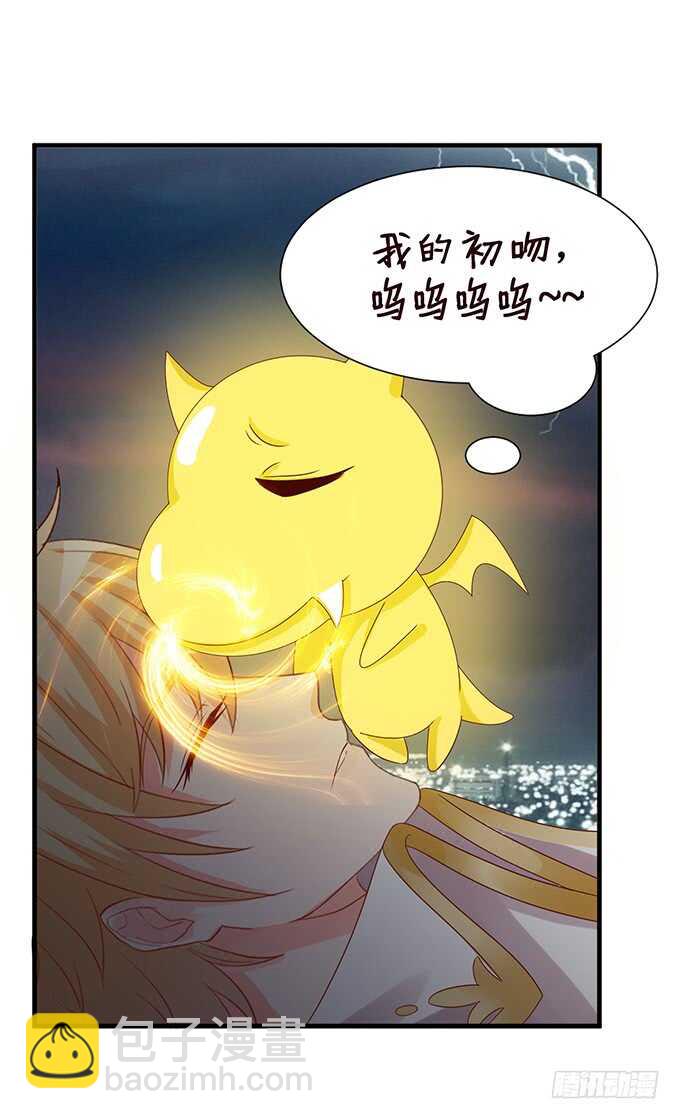 《我家王子是男仆》可爱的龙宝宝 第46页