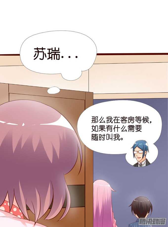 《我家王子是男仆》你是我的良药 第10页