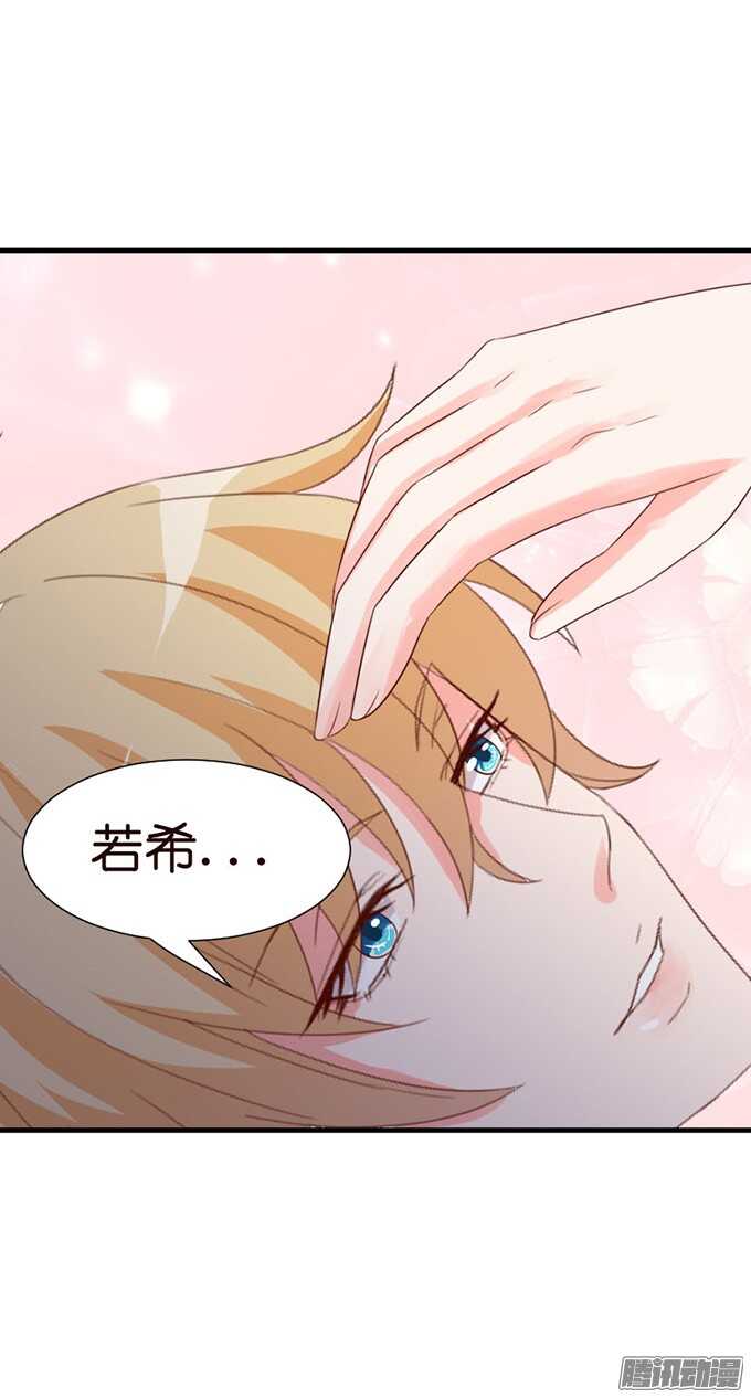 《我家王子是男仆》你是我的良药 第25页