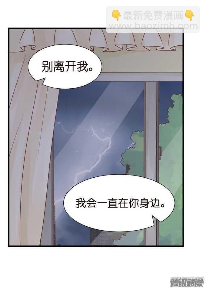 《我家王子是男仆》你是我的良药 第29页