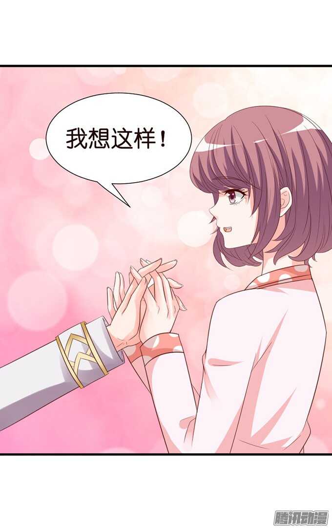 《我家王子是男仆》你是我的良药 第39页