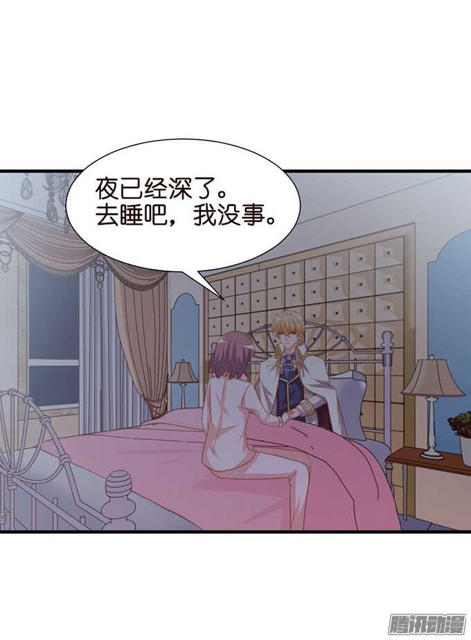 《我家王子是男仆》你是我的良药 第40页