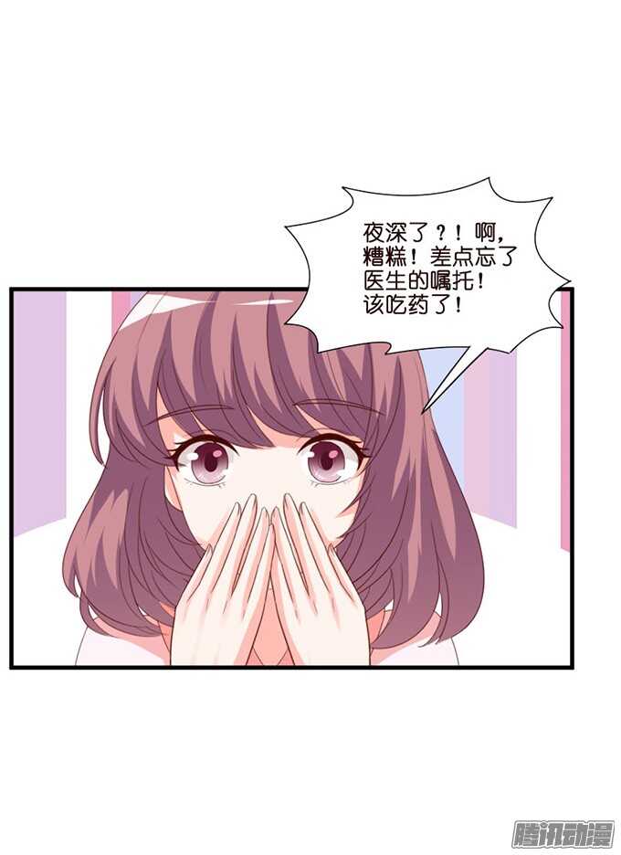 《我家王子是男仆》你是我的良药 第41页