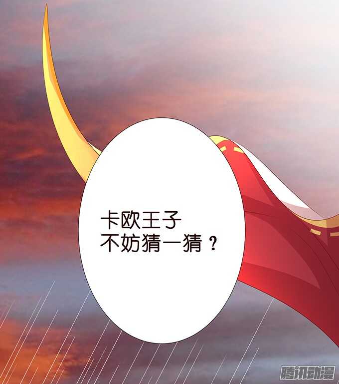 《我家王子是男仆》危在旦夕的王子 第20页