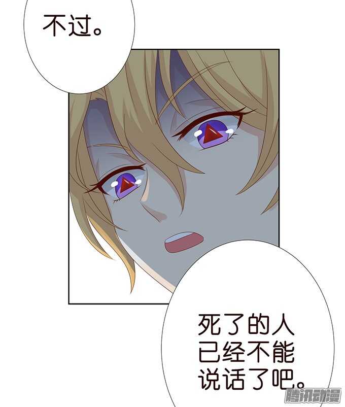 《我家王子是男仆》危在旦夕的王子 第24页