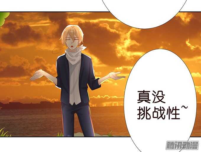 《我家王子是男仆》危在旦夕的王子 第25页