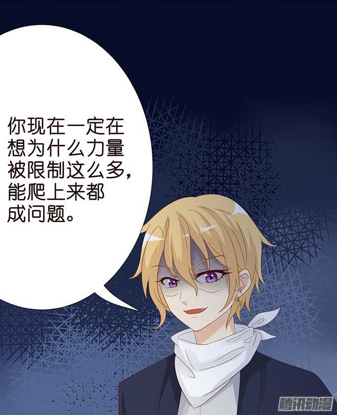 《我家王子是男仆》危在旦夕的王子 第33页
