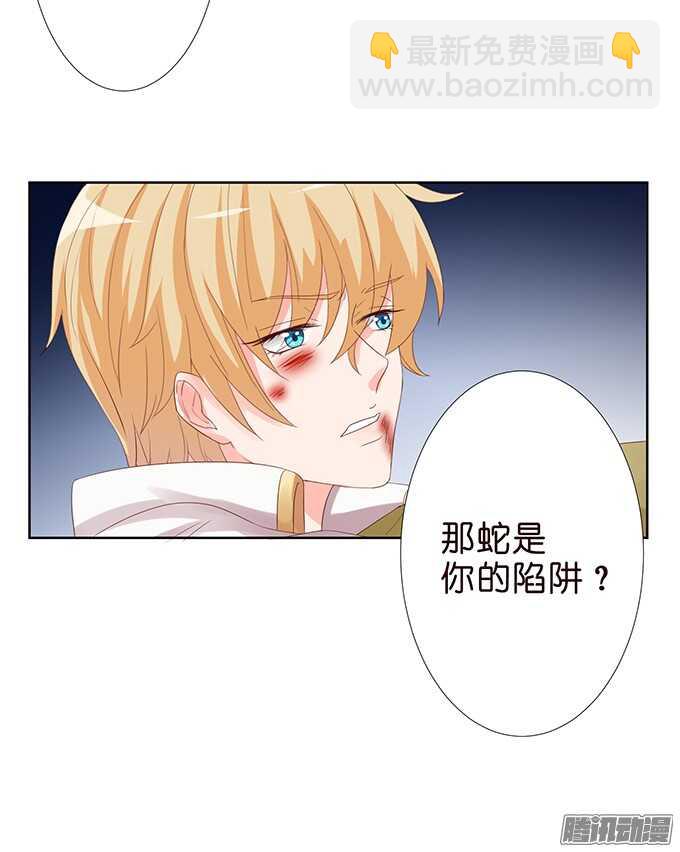 《我家王子是男仆》危在旦夕的王子 第35页