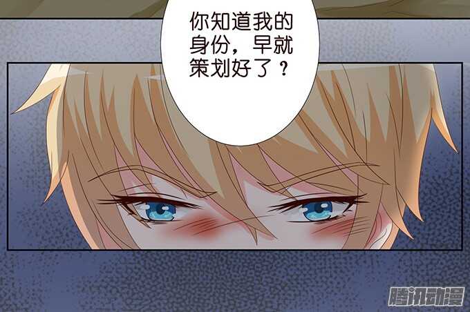 《我家王子是男仆》危在旦夕的王子 第39页