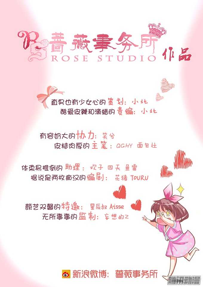 《我家王子是男仆》危在旦夕的王子 第3页