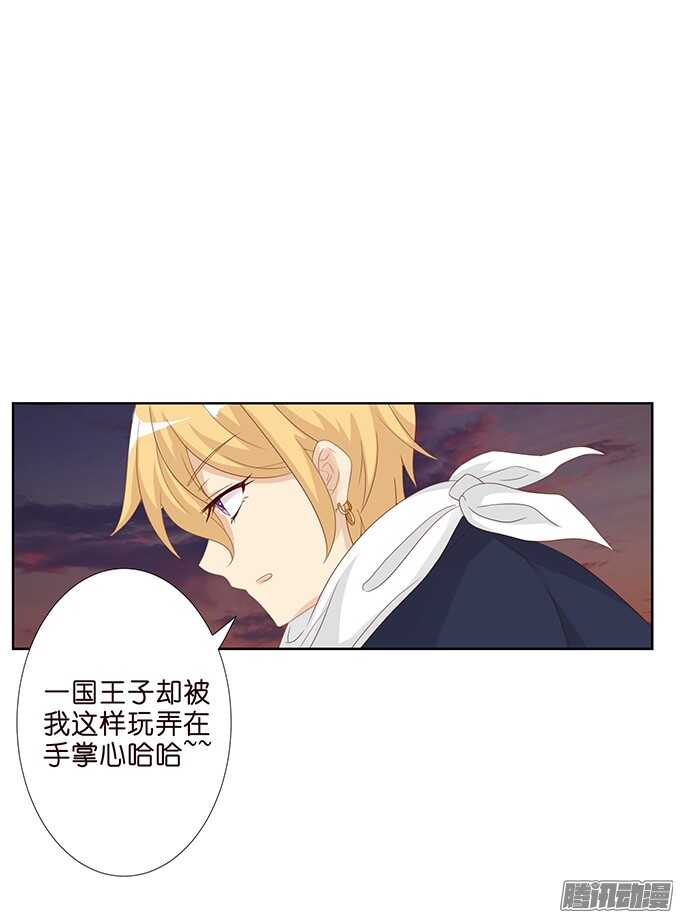 《我家王子是男仆》危在旦夕的王子 第45页