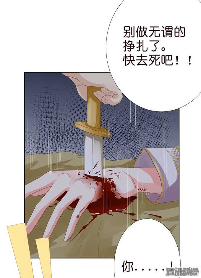 《我家王子是男仆》危在旦夕的王子 第48页