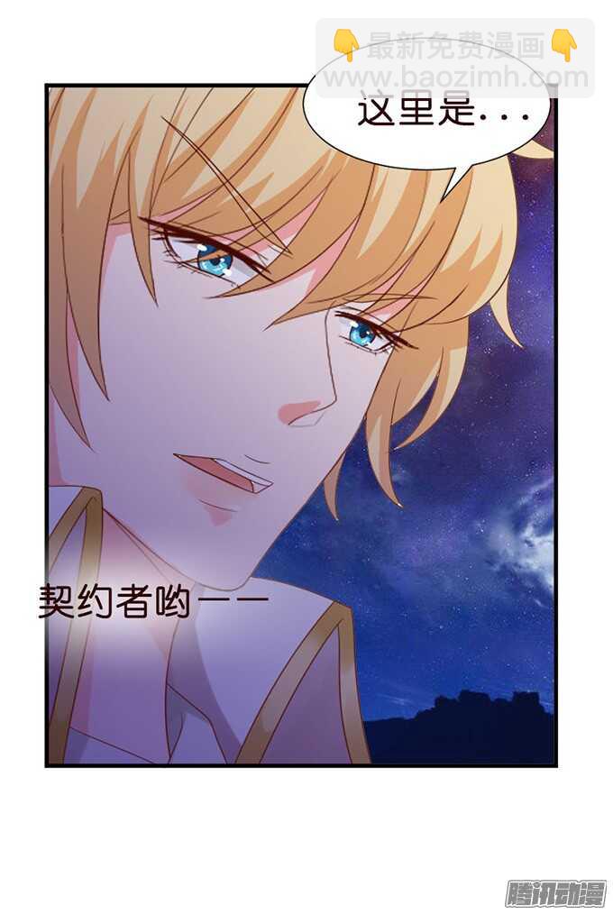 《我家王子是男仆》有心的蛊惑 第31页