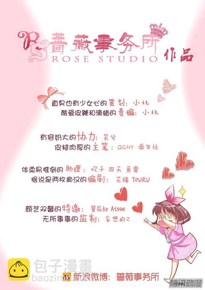 《我家王子是男仆》有心的蛊惑 第3页