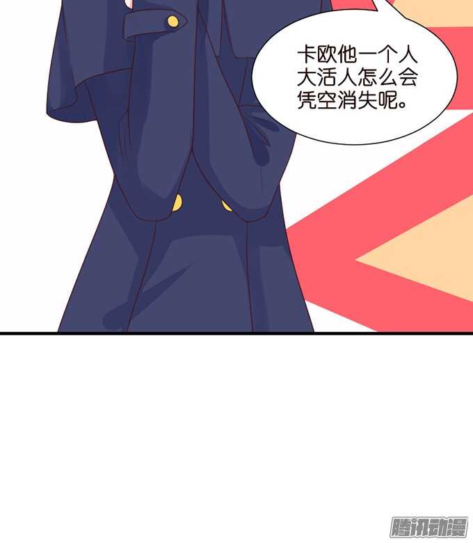 《我家王子是男仆》双重的骗局 第10页
