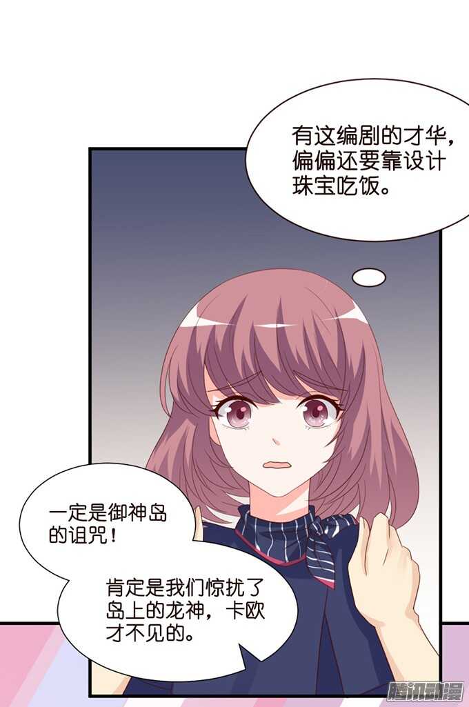 《我家王子是男仆》双重的骗局 第13页