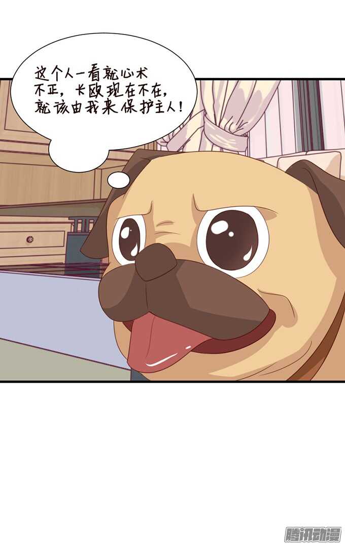 《我家王子是男仆》双重的骗局 第18页