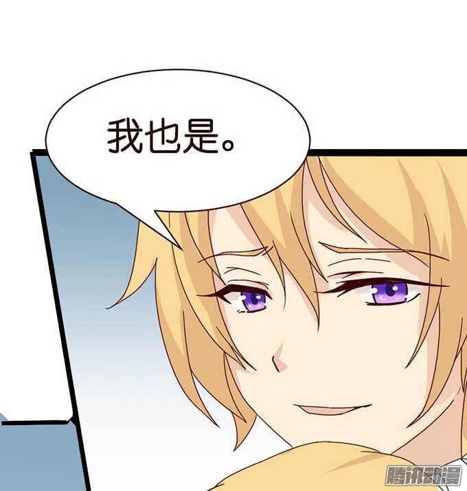 《我家王子是男仆》双重的骗局 第40页