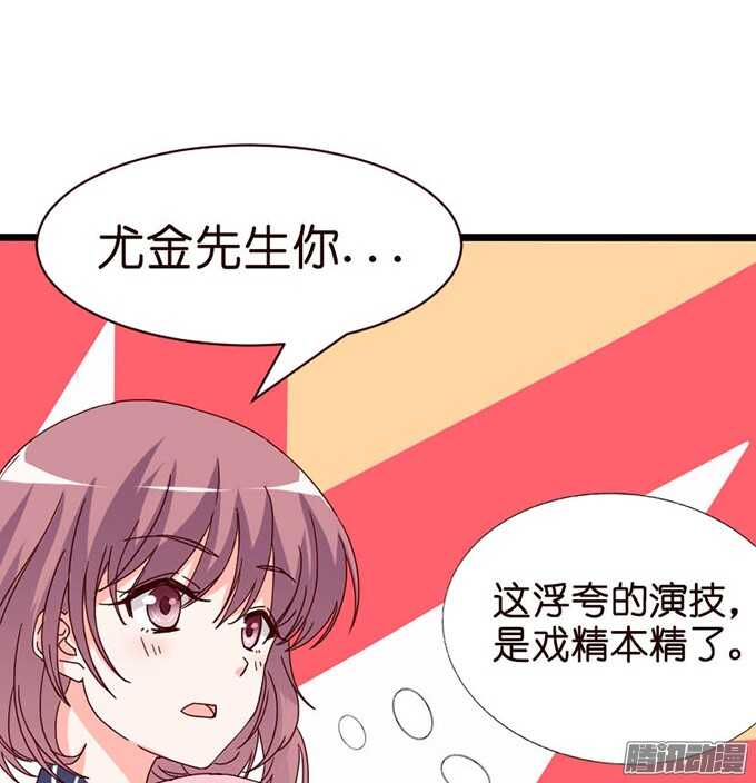 《我家王子是男仆》双重的骗局 第42页