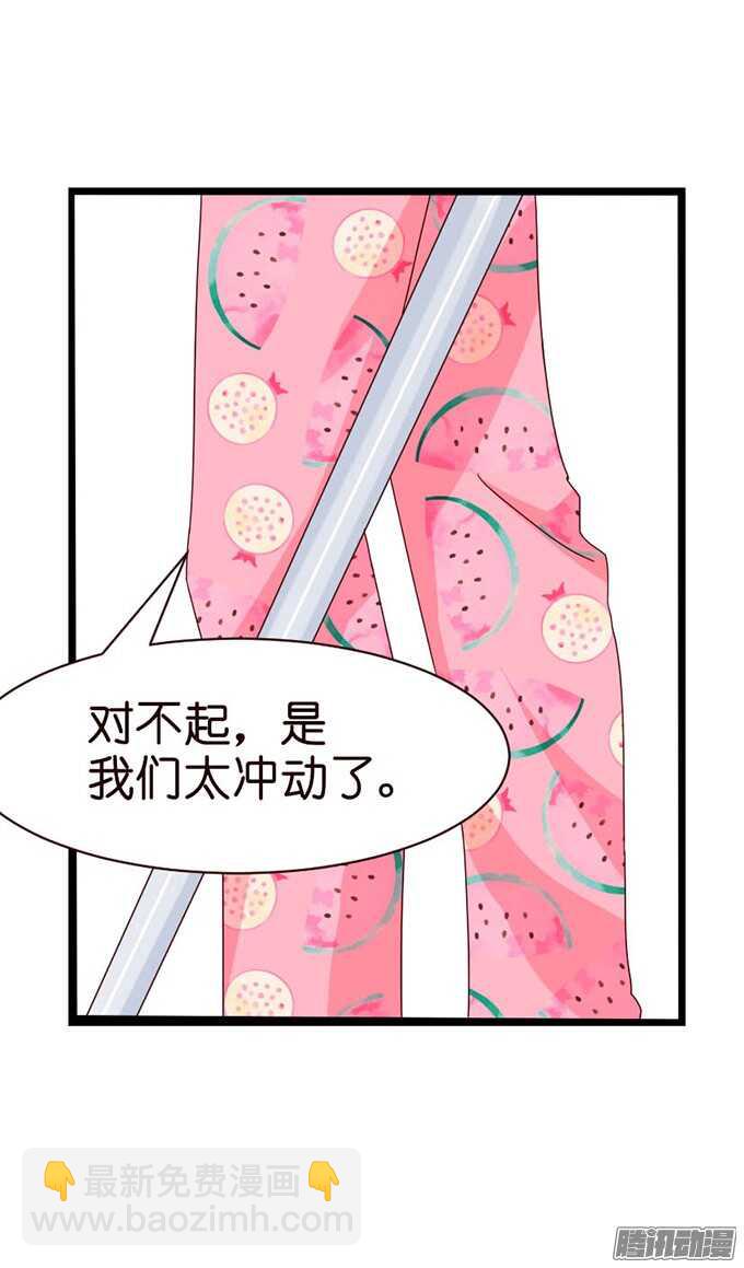 《我家王子是男仆》双重的骗局 第45页
