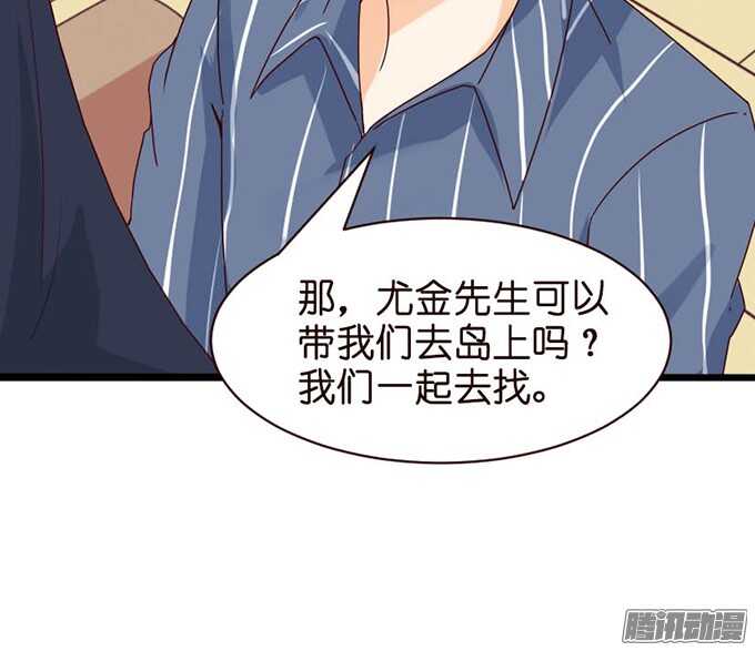 《我家王子是男仆》双重的骗局 第47页