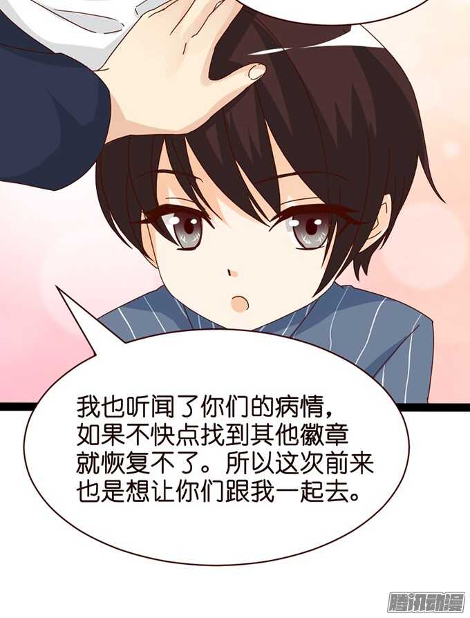 《我家王子是男仆》双重的骗局 第49页
