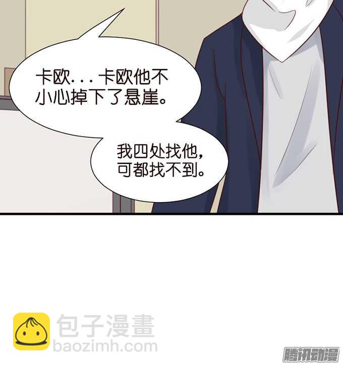 《我家王子是男仆》双重的骗局 第8页