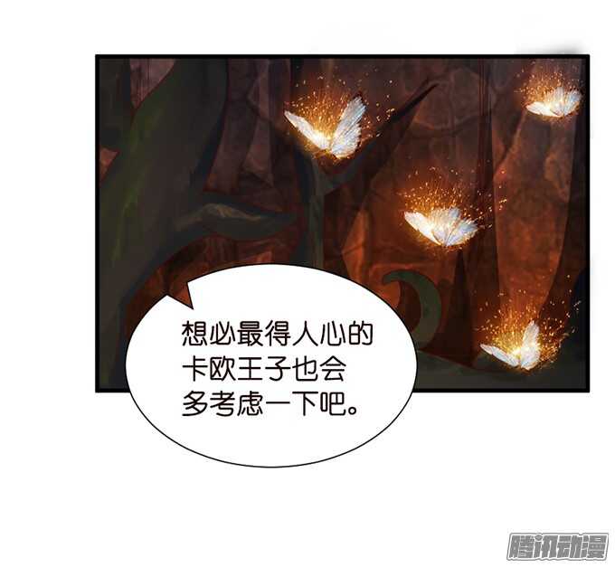 《我家王子是男仆》恶魔的献礼 第11页