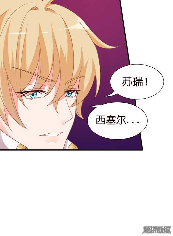 《我家王子是男仆》恶魔的献礼 第21页
