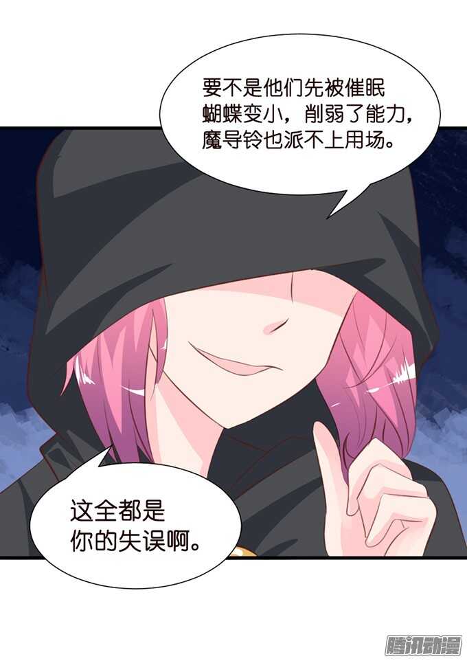 《我家王子是男仆》恶魔的献礼 第30页