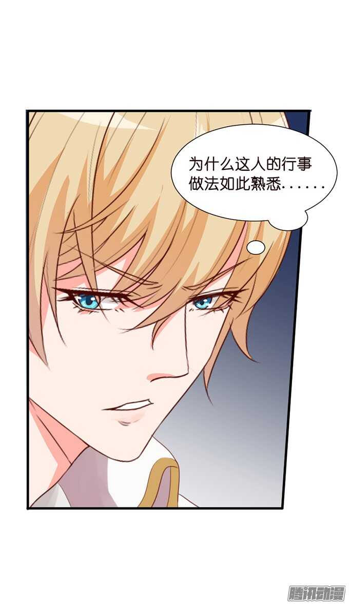 《我家王子是男仆》恶魔的献礼 第31页