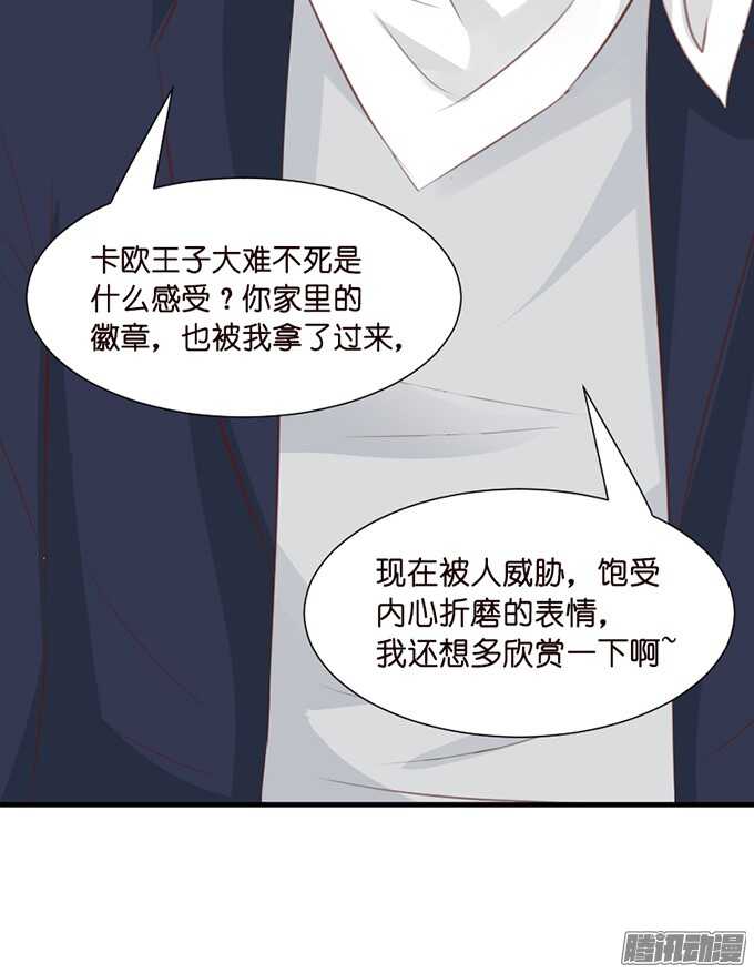 《我家王子是男仆》恶魔的献礼 第47页