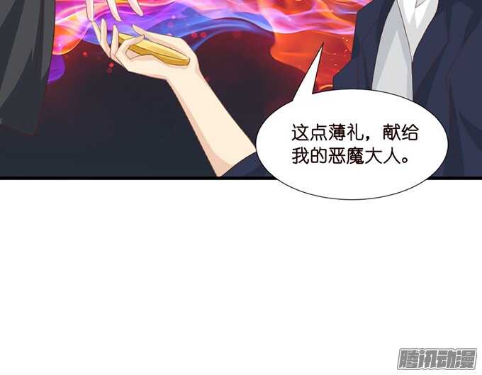 《我家王子是男仆》恶魔的献礼 第49页