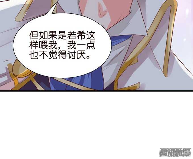《我家王子是男仆》逆转局势的机会 第10页
