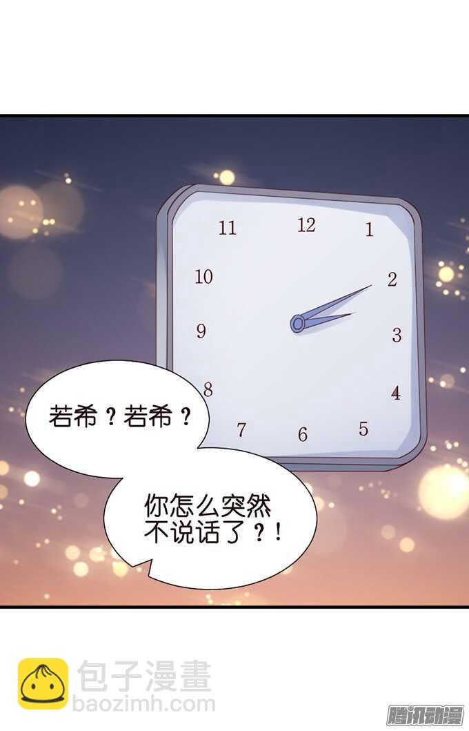 《我家王子是男仆》逆转局势的机会 第19页
