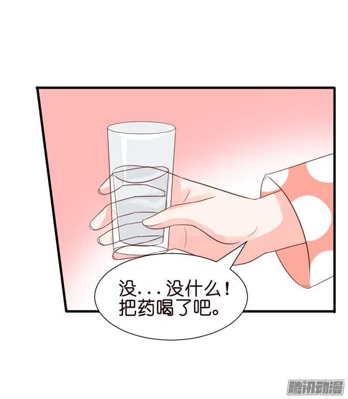 《我家王子是男仆》逆转局势的机会 第22页