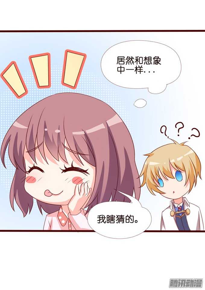《我家王子是男仆》逆转局势的机会 第26页
