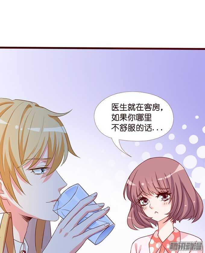 《我家王子是男仆》逆转局势的机会 第27页