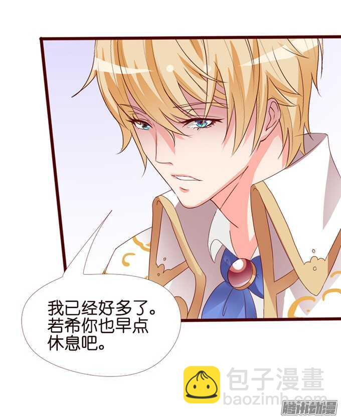 《我家王子是男仆》逆转局势的机会 第29页
