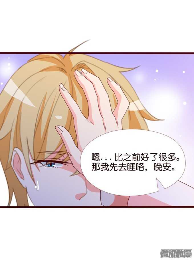 《我家王子是男仆》逆转局势的机会 第30页