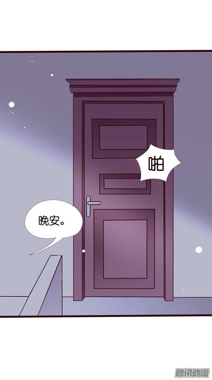 《我家王子是男仆》逆转局势的机会 第31页