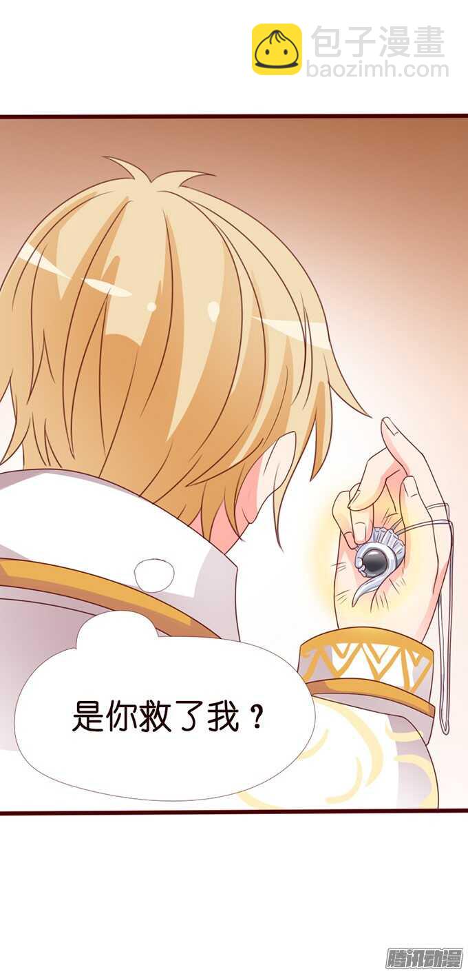 《我家王子是男仆》逆转局势的机会 第32页